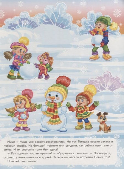 Фотография книги "Елена Деньго: Многоразовые наклейки. Снеговик потерялся"