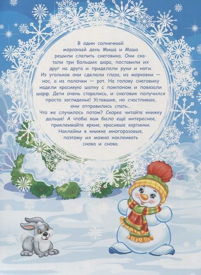 Фотография книги "Елена Деньго: Многоразовые наклейки. Снеговик потерялся"
