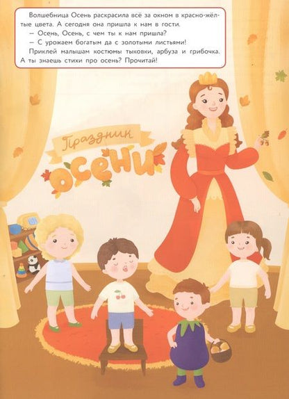 Фотография книги "Елена Деньго: Праздники в детском саду. Дополни картинку"