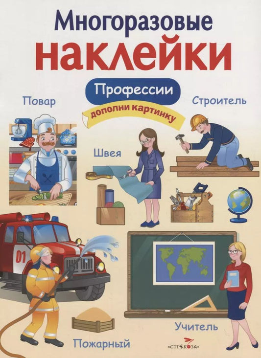 Обложка книги "Елена Деньго: Профессии"