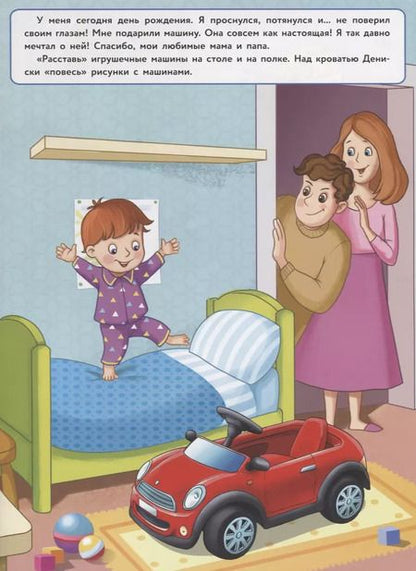 Фотография книги "Елена Деньго: Я люблю свою машину. Дополни картинку"