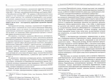 Фотография книги "Елена Дерябина: Источники права Европейского союза. Теоретико-правовое исследование. Монография"