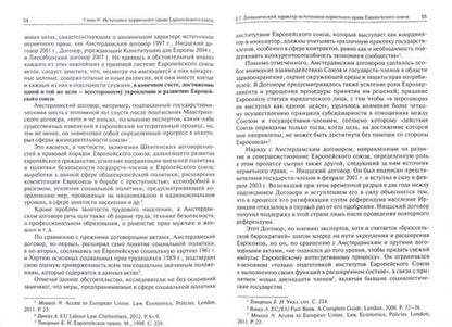 Фотография книги "Елена Дерябина: Источники права Европейского союза. Теоретико-правовое исследование. Монография"