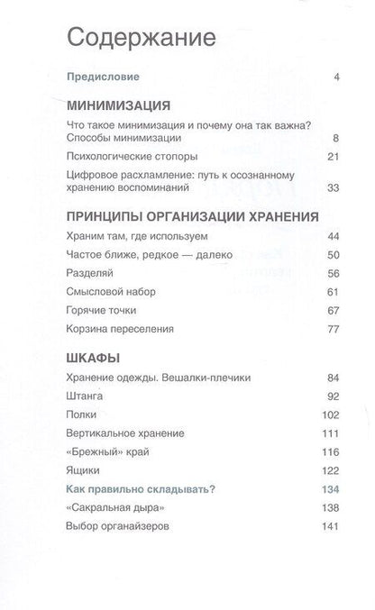 Фотография книги "Елена Дмитриевна: Порядочные люди. Как превратить любую квартиру в пространство, где дышится легко"