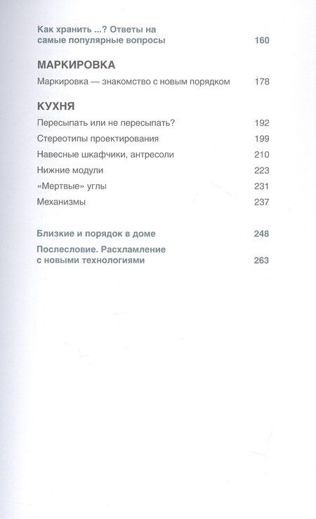 Фотография книги "Елена Дмитриевна: Порядочные люди. Как превратить любую квартиру в пространство, где дышится легко"