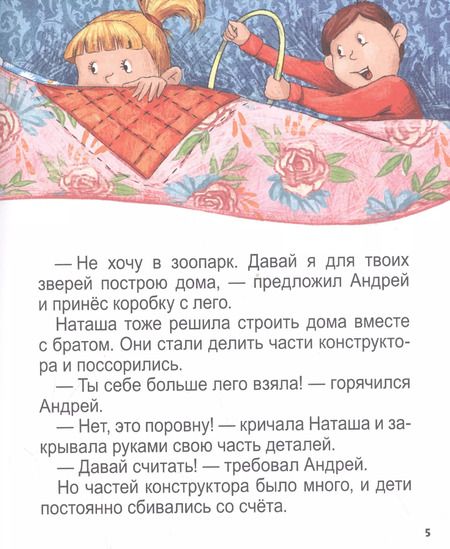 Фотография книги "Елена Добош: ХОЧУ ЧИТАТЬ САМ. КРУПНЫЕ БУКВЫ. Про садик, каникулы и удивительные открытия"