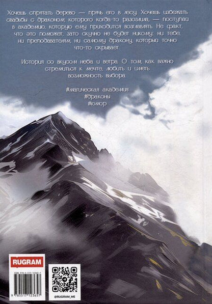 Фотография книги "Елена Добрынина: Попутного ветра, господин дракон!"