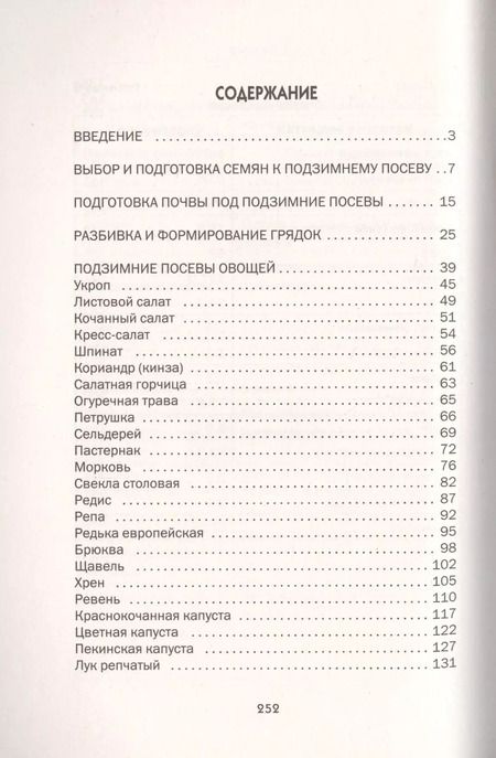 Фотография книги "Елена Доброва: Подзимние посевы (обл.)"