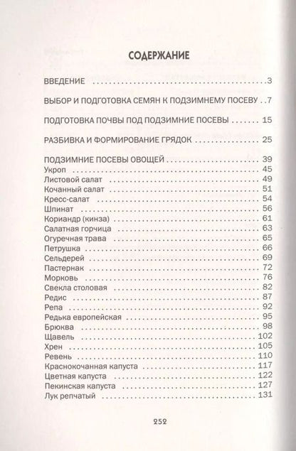 Фотография книги "Елена Доброва: Подзимние посевы (обл.)"