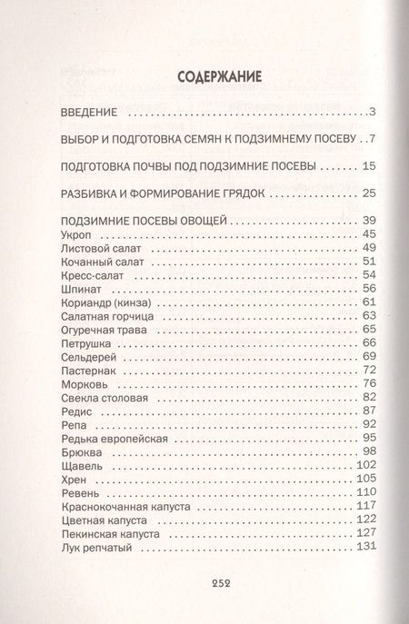 Фотография книги "Елена Доброва: Подзимние посевы (обл.)"
