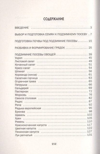 Фотография книги "Елена Доброва: Подзимние посевы (обл.)"