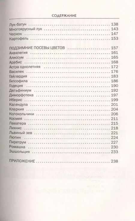 Фотография книги "Елена Доброва: Подзимние посевы (обл.)"