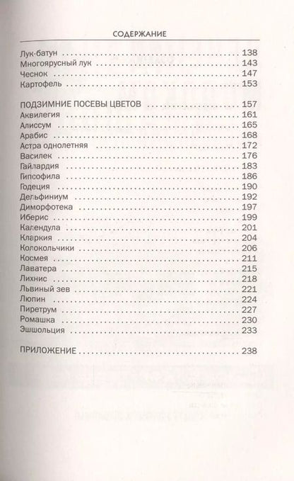 Фотография книги "Елена Доброва: Подзимние посевы (обл.)"