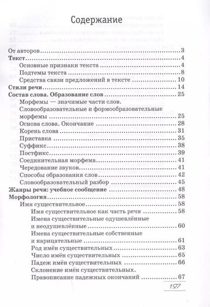 Фотография книги "Елена Долбик: Русский язык. 6 класс. Рабочая тетрадь"