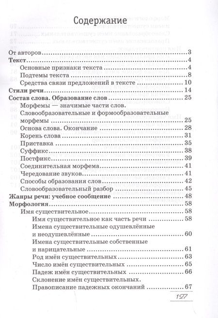 Фотография книги "Елена Долбик: Русский язык. 6 класс. Рабочая тетрадь"