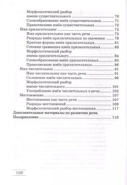 Фотография книги "Елена Долбик: Русский язык. 6 класс. Рабочая тетрадь"