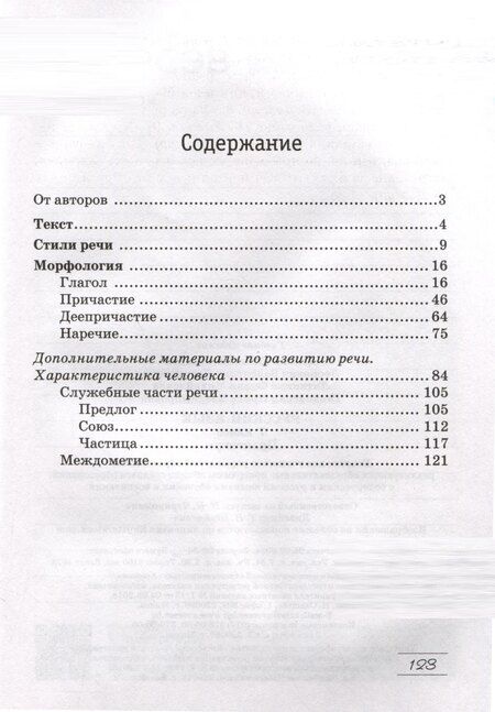 Фотография книги "Елена Долбик: Русский язык. 7 класс. Практикум"