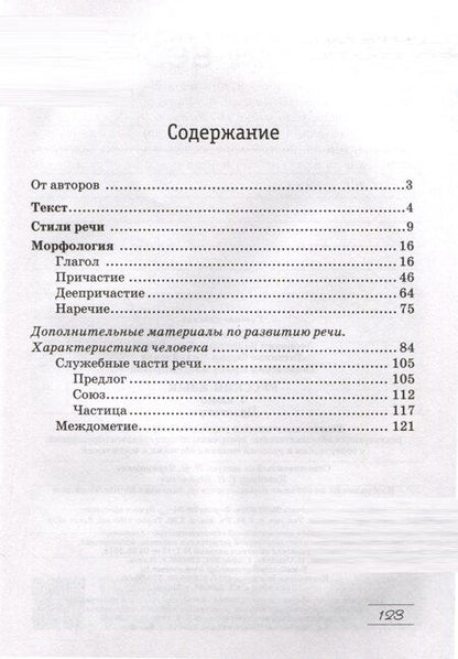 Фотография книги "Елена Долбик: Русский язык. 7 класс. Практикум"