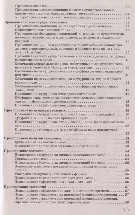 Фотография книги "Елена Долбик: Русский язык: таблицы, схемы, упражнения."