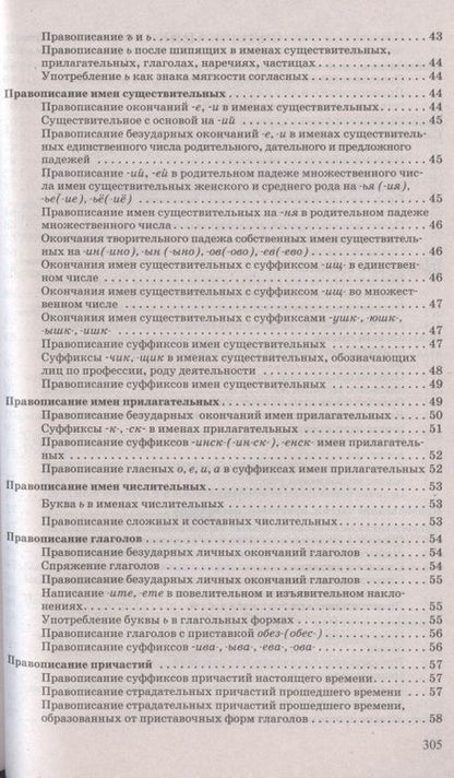Фотография книги "Елена Долбик: Русский язык: таблицы, схемы, упражнения. Для абитуриентов"