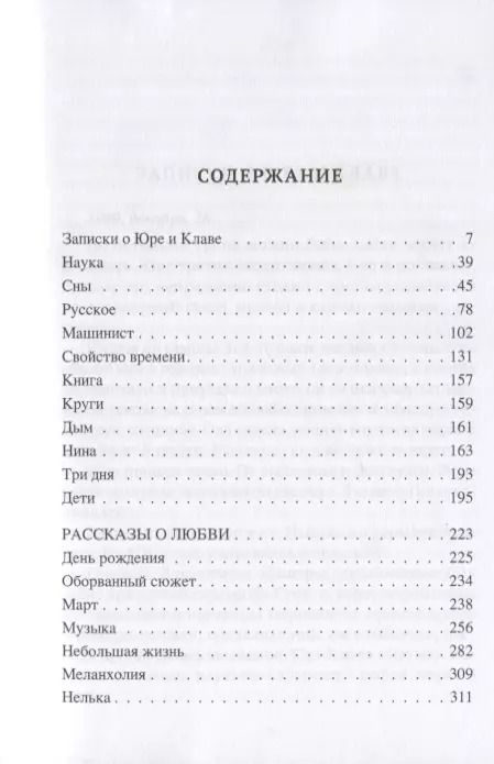 Фотография книги "Елена Долгопят: Русское"