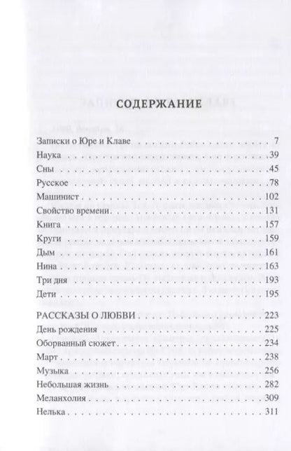 Фотография книги "Елена Долгопят: Русское"