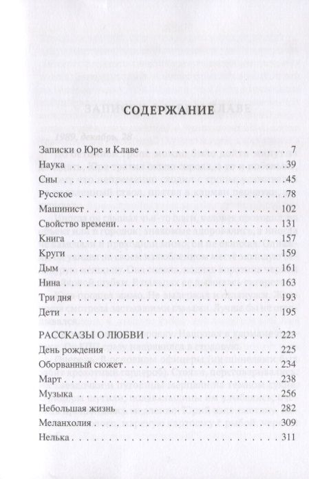 Фотография книги "Елена Долгопят: Русское"