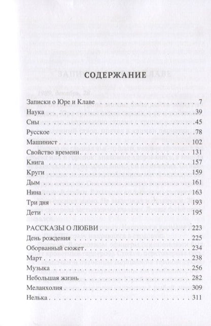 Фотография книги "Елена Долгопят: Русское"