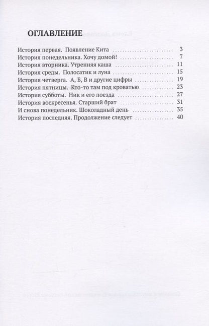 Фотография книги "Елена Долговесова: Ник и Кит. Непридуманные истории, которых не было"