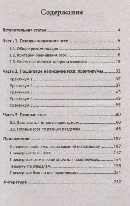 Фотография книги "Елена Домашек: Эссе по обществознанию. Курс интенсивной подготовки"