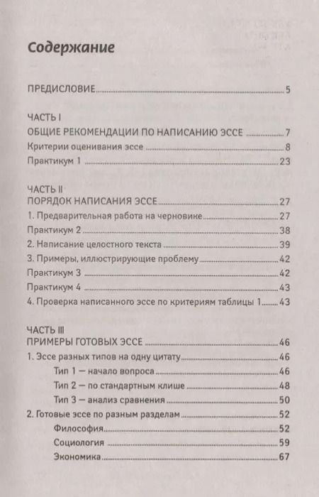 Фотография книги "Елена Домашек: Эссе по обществознанию     ."