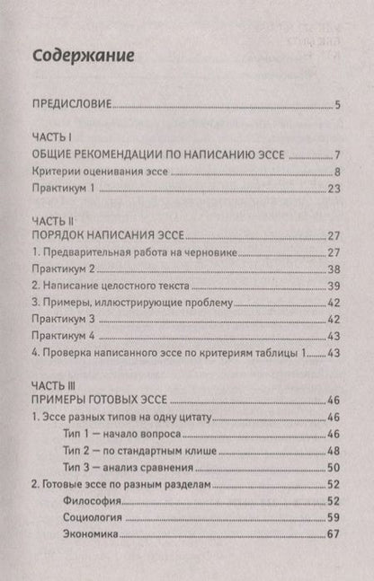 Фотография книги "Елена Домашек: Эссе по обществознанию     ."