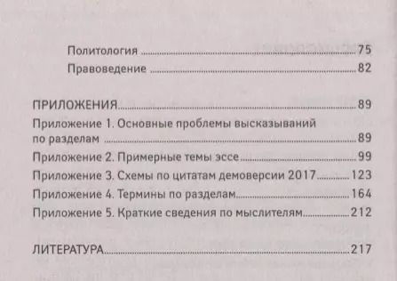 Фотография книги "Елена Домашек: Эссе по обществознанию     ."