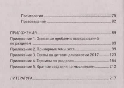 Фотография книги "Елена Домашек: Эссе по обществознанию     ."