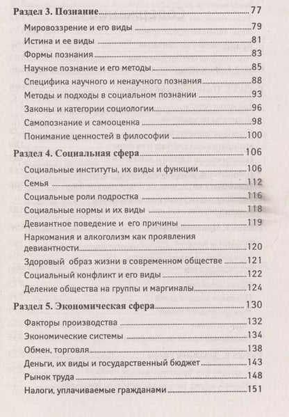 Фотография книги "Елена Домашек: Обществознание.Успеть за 48 часов.ЕГЭ+ОГЭ"