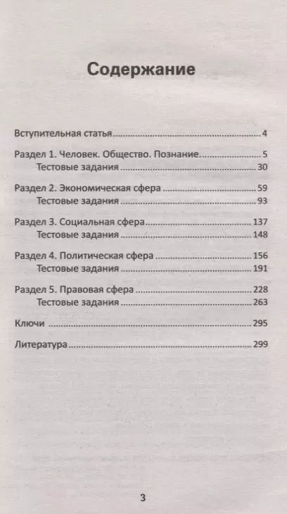 Фотография книги "Елена Домашек: Обществознание для ЕГЭ: тест-контроль"