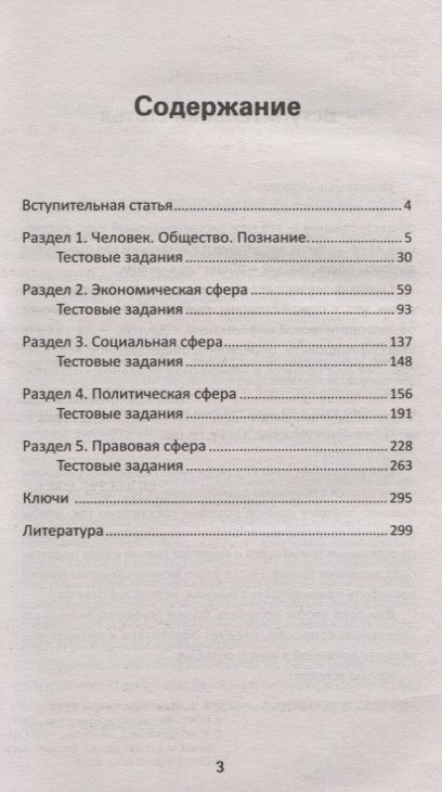 Фотография книги "Елена Домашек: Обществознание для ЕГЭ: тест-контроль"