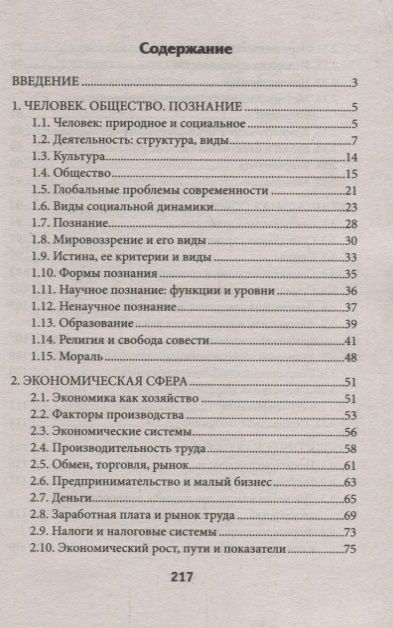 Фотография книги "Елена Домашек: Обществознание в кармане:справочник для 7-11 классов"