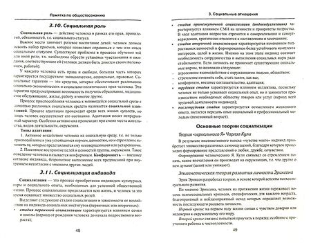 Фотография книги "Елена Домашек: Памятка по обществознанию. 10-11 классы"