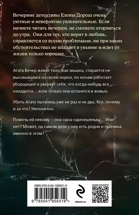 Фотография книги "Елена Дорош: Брошь с черным опалом"