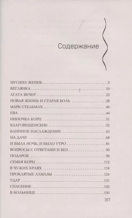 Фотография книги "Елена Дорош: Брошь с черным опалом"