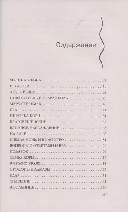 Фотография книги "Елена Дорош: Брошь с черным опалом"