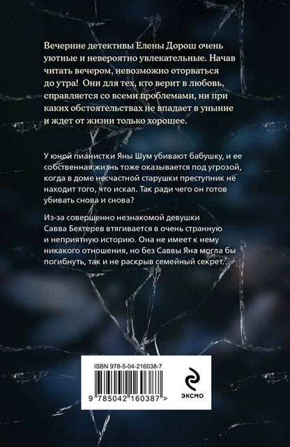 Фотография книги "Елена Дорош: Французское наследство"