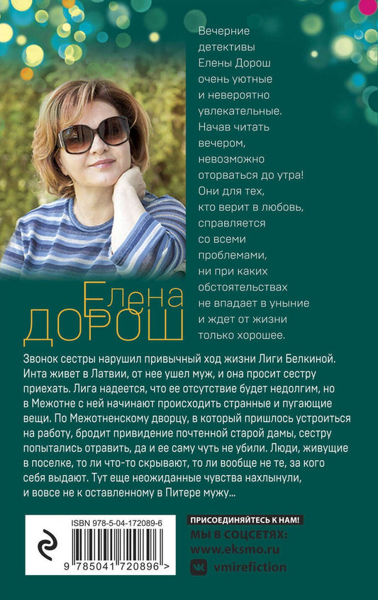 Обложка книги "Елена Дорош: Комплект из 3-х книг: Портрет девочки в шляпе + Королевская лилия + Крест Шарлотты"