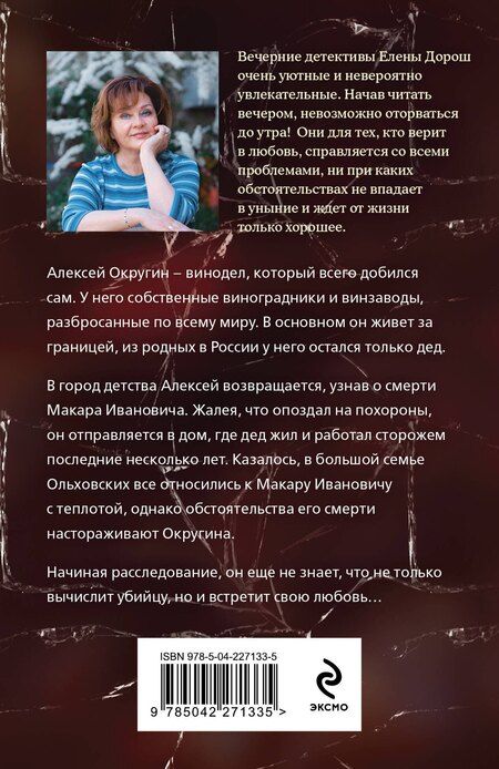 Фотография книги "Елена Дорош: Королевская лилия"