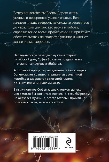 Фотография книги "Елена Дорош: Красное солнце валькирии"