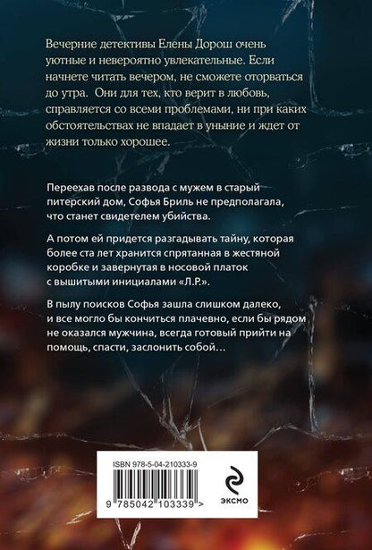Фотография книги "Елена Дорош: Красное солнце валькирии"