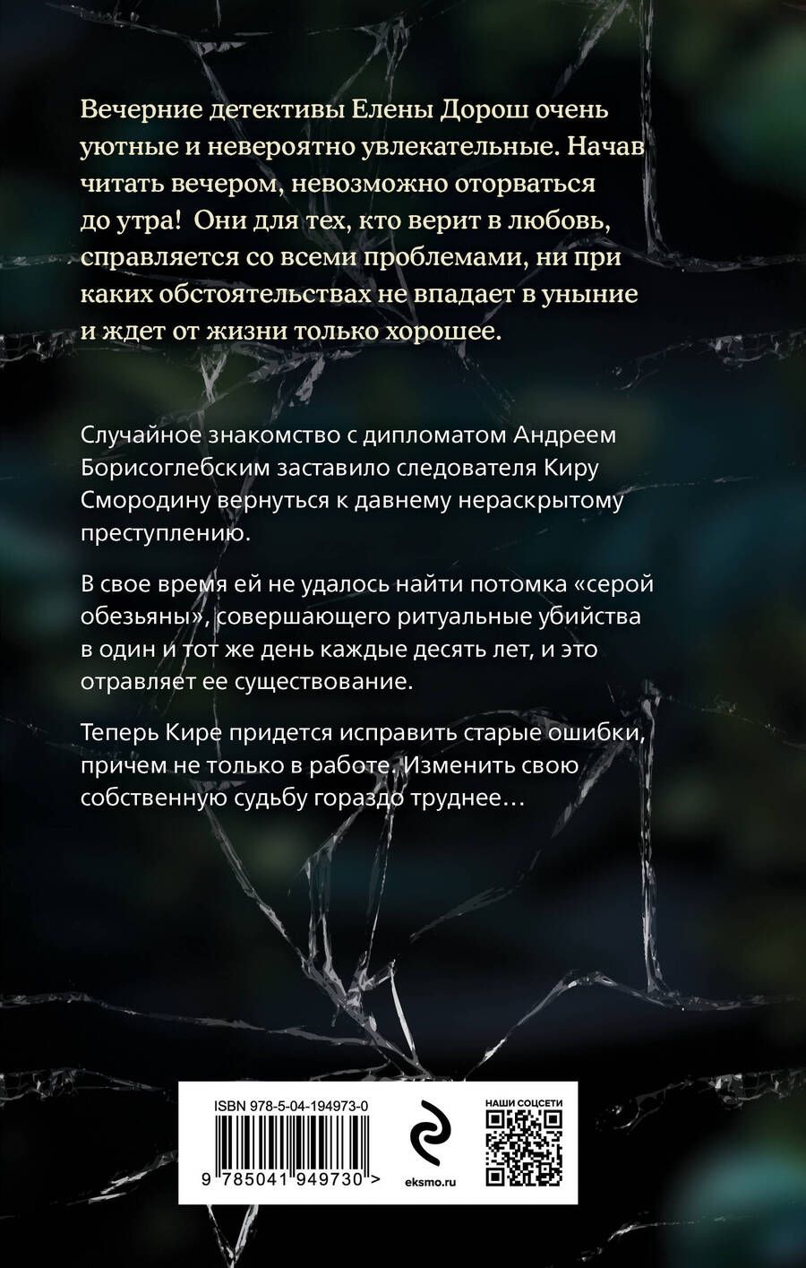 Обложка книги "Елена Дорош: Нить наяды"