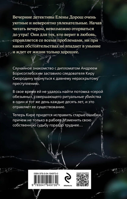 Обложка книги "Елена Дорош: Нить наяды"