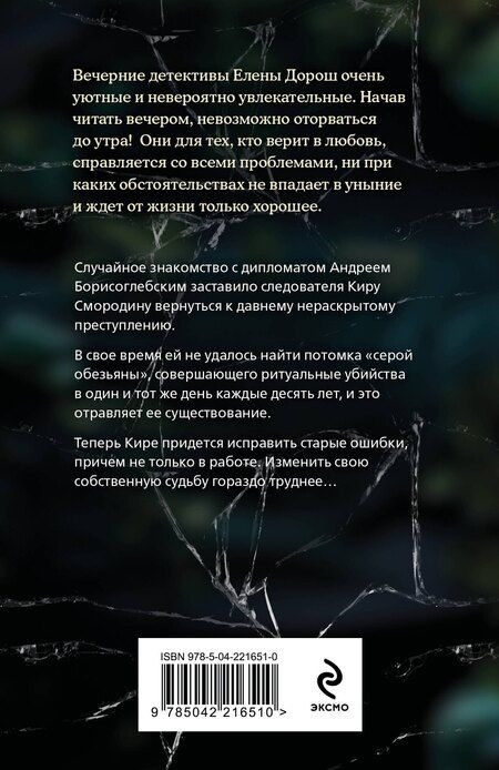 Фотография книги "Елена Дорош: Нить наяды"